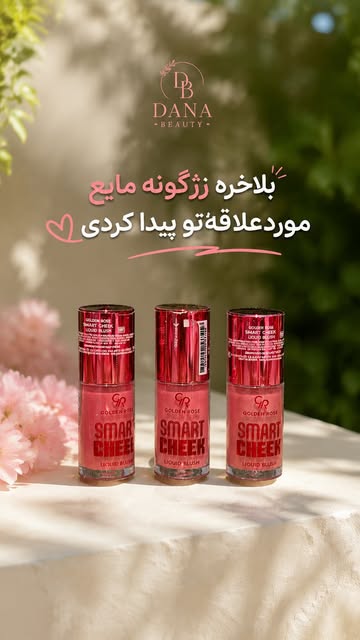 رژگونه مایع گلدن رز