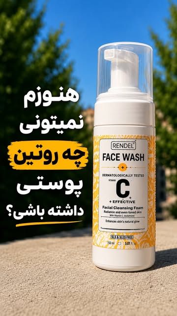 فیس واش رندل