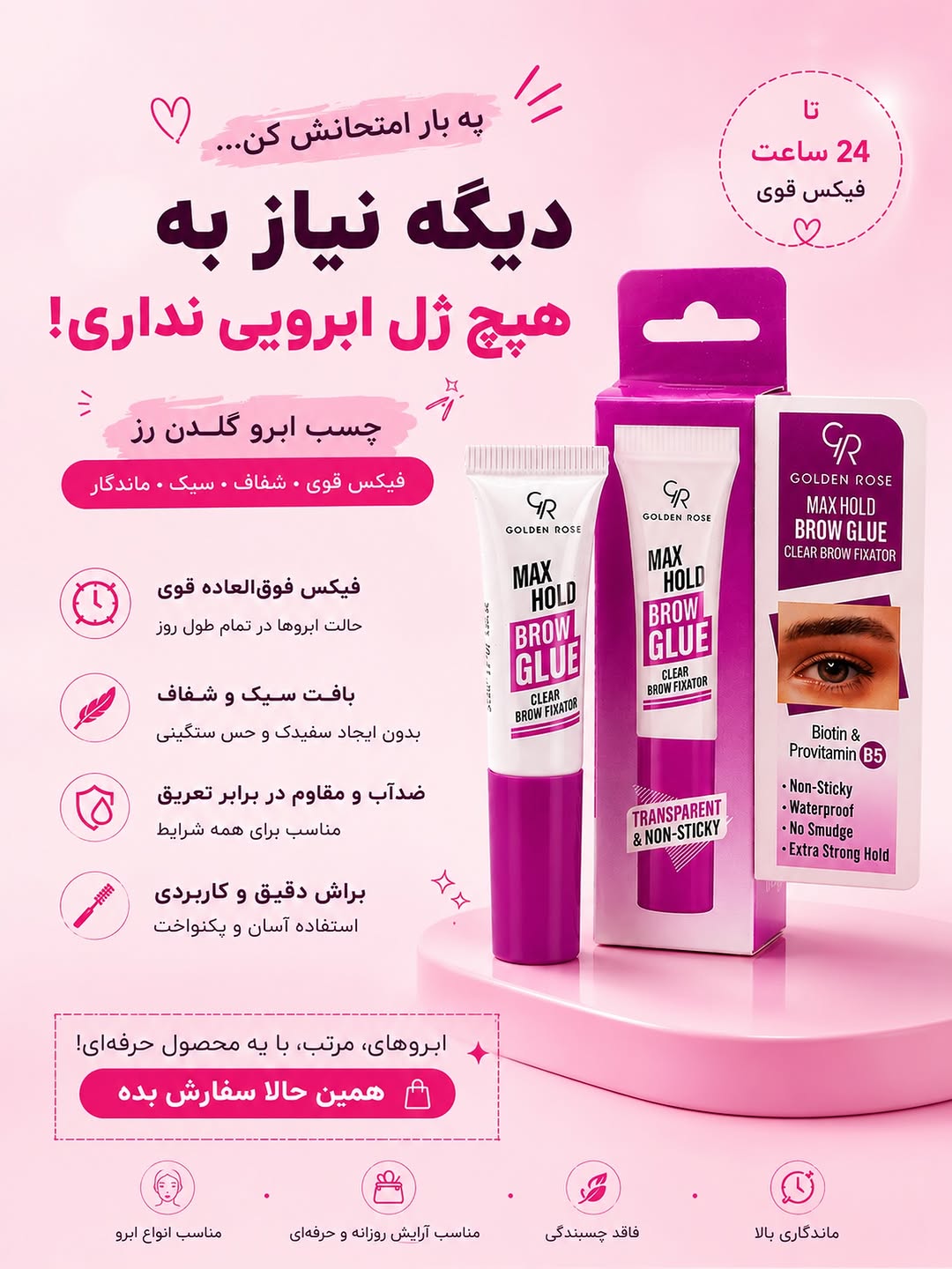 چسب ابرو گلدن رز