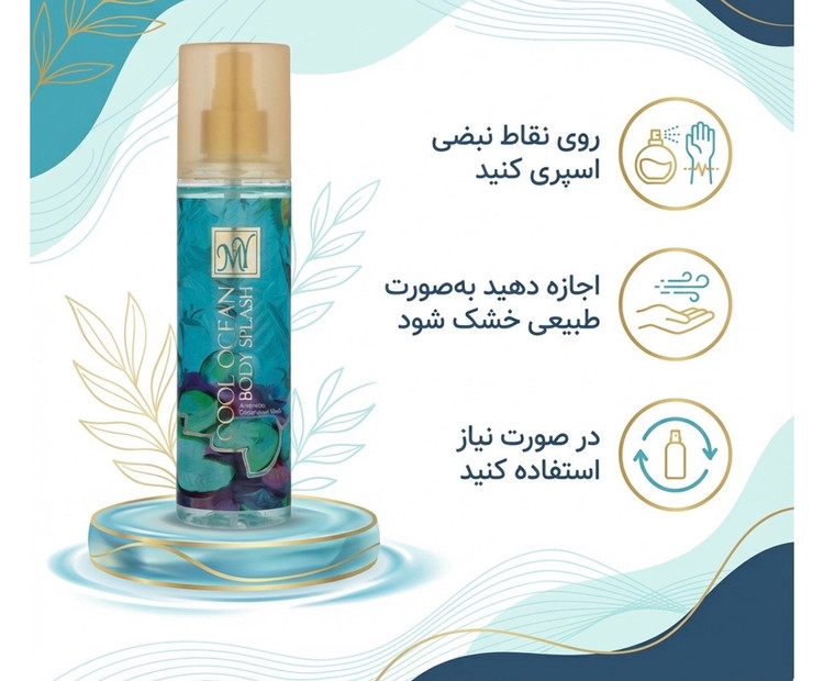 بادی اسپلش مای مدل Cool Ocean حجم 200 میلی لیتر