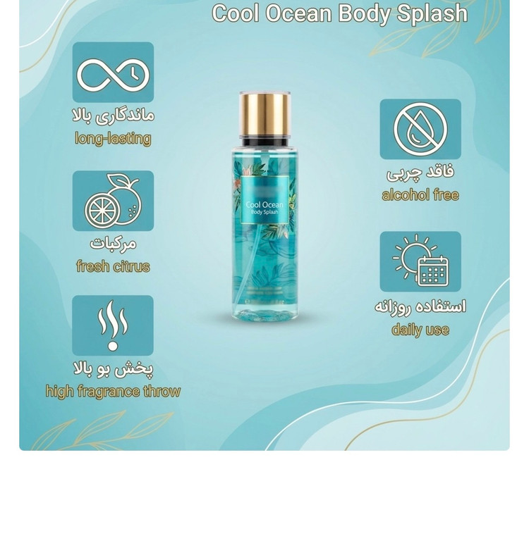 بادی اسپلش مای مدل Cool Ocean حجم 200 میلی لیتر